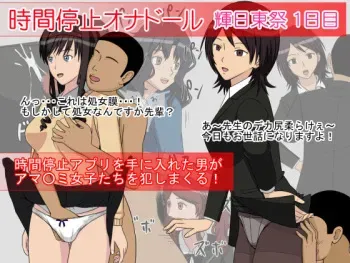 [STOP-ten] Jikan Teishi OnaDoll Kibitosai 1-nichime (Amagami) manga cover