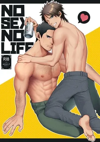 NO SEX NO LIFE manga cover
