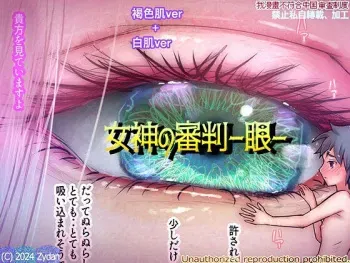 [Zydan] Megami no Shinpan -Me- manga cover