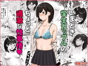 [Suinose] Imadoki Gakusei Couple no Chotto Kageki na Seijijou manga cover