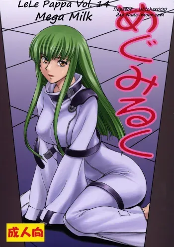 (C75) [Leaf Party (Nagare Ippon)] LeLe Pappa Vol. 14 Megumilk (Code Geass: Lelouch of the Rebellion) [Russian] [Witcher000] manga cover