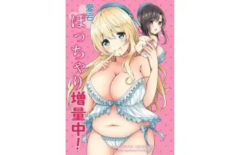 [Nanairo no Neribukuro (Nanashiki Fuka)] Atago Pocchari Zouryouchuu (Kantai Collection -KanColle-) [Digital] manga cover