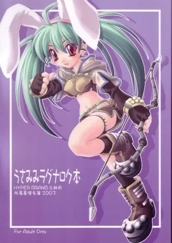 (Puniket 07) [HYPER BRAND (Deden, Ishihara Masumi, Kawamura Yasuhito)] (Ragnarok Online) manga cover