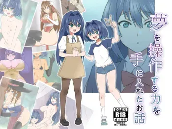 [Kagemusya] Yume o Sousa suru Chikara o Te ni Ireta Ohanashi Ikegaki Shimai Hen Kouhen manga cover