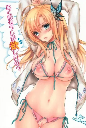 (C81) [Ichigo Pants (Kaguyudu)] Niku wa Sefure ga Hoshii no (Boku wa Tomodachi ga Sukunai) [English] manga cover