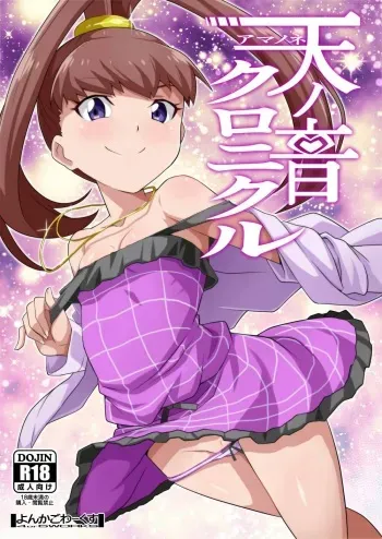 [4or5 Works (Chicago)] Amanone Chronicle (Digimon Xros Wars) [English] [Digital] manga cover