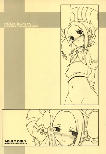 (C71) [Youkai Tamanokoshi (CHIRO)] Suki Dayo! Oniichan (.hack//G.U.) manga cover