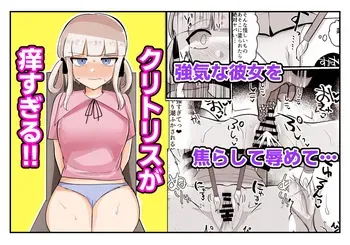 [Fukami no Kokoro] Kuritorisu ga kayu sugiru!!~ Jirasa re hazukashime rare ~ manga cover