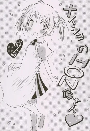 (Puniket 23) [Suitekiya (Suitekiya Yuumin)] Naisho no HONya-san (Watashi no Ouchi wa HONya-san) manga cover
