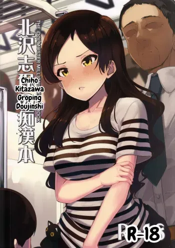 Kiwazawa Shiho no Chikan Hon manga cover