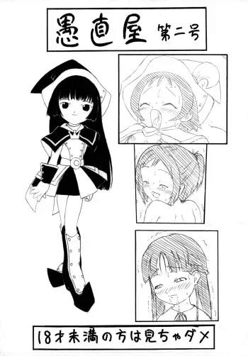 [Guchokuya (Guchokuya)] Guchokuya Dainigou (Various) manga cover