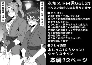 [Yoru no Okazu Shokudou (Chouriin)] Futa × Do-M otoko Vol.21 [Boku to oneesan no omatsurinoyoru] manga cover
