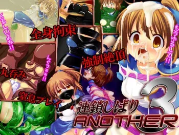 [SweetSprite] Rensa Shibari ANOTHER 3 (Puyo Puyo) manga cover