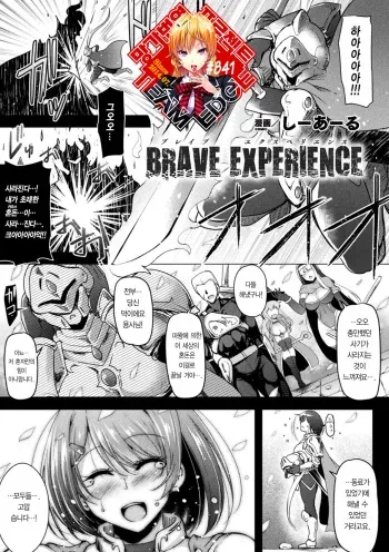 [C.R] BRAVE EXPERIENCE (2D Comic Magazine Jakutaika Ryoujoku Narisagatta Zako Heroine ni Yaritai Houdai Vol. 1) [Korean] [Team Edge] [Digital] manga cover