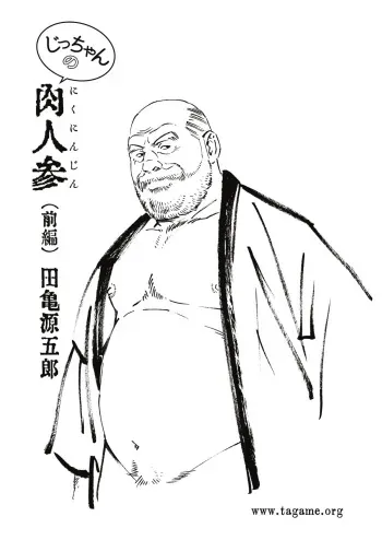 [Tagame Gengoroh] Jicchan no Niku Ninjin Zenpen (Badi 2017-09) manga cover