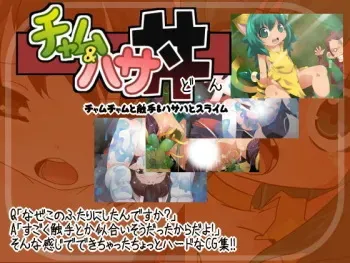 [Lilith Lauda Laboratory (Lithla)] Cham Hasa Don (Samurai Spirits, Summon Night 2) manga cover