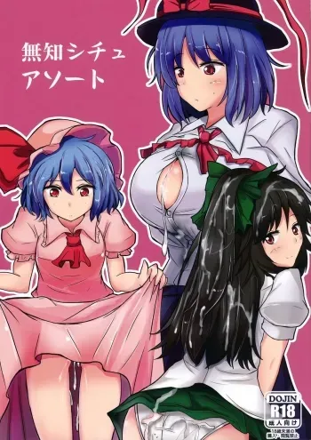 Muchi Shichu Assort | Assorted Situations of Ignorance manga cover