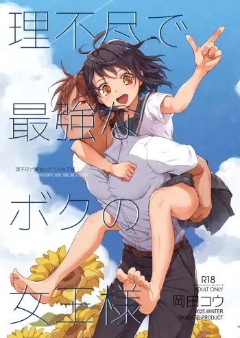 Rifujin de Saikyo na Boku no Jyoo-sama manga cover