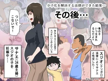 [Almarosso] Shoushika o Kaiketsu Suru Houritsu ga Dekita Kekka... 4| The Consequence of the Birthrate Solution Law... 4 manga cover