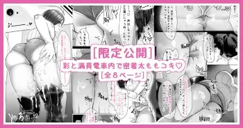 [さきです] 彩と満員電車内で密着太ももコキ♡ manga cover