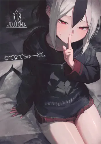 Nadenade Chuudoku. | For Pats and Kisses manga cover