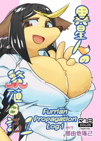 Iseijin no Hanshoku Nikki 1 | Furrian Propagation Log 1 manga cover