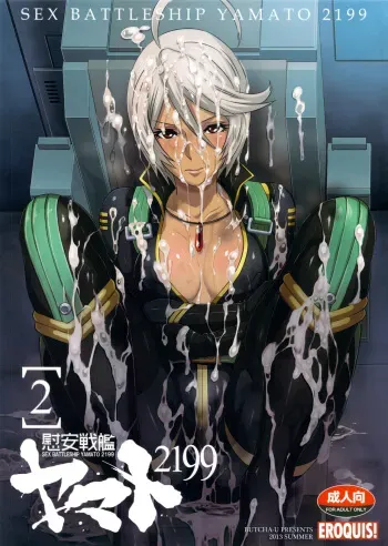 Ian Senkan Yamato 2199-2 | Comfort Battleship Yamato 2199 2 manga cover