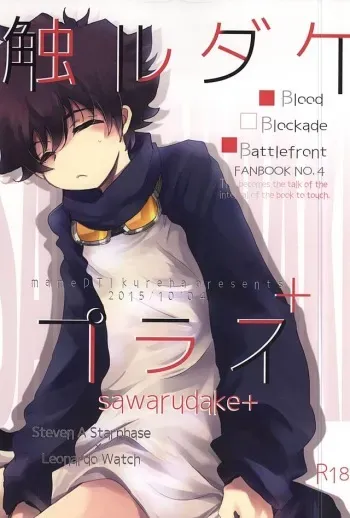 (SPARK10) [mameDTI (Kureha)] Sawarudake Plus (Kekkai Sensen) manga cover