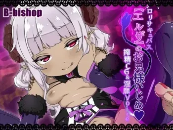[B-bishop (pawnlank7, Collagen)] Loli Succubus "Elsa" no Onii-sama Ijime - Sakusei CG & Inbi Voice manga cover