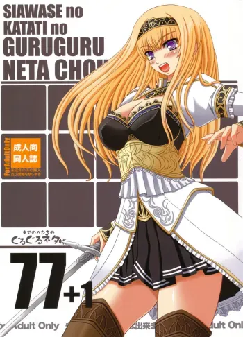 Shiawase no Katachi no Guruguru Netachou 77+1 manga cover