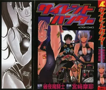 [Miyazaki Maya] Silent Hunter manga cover