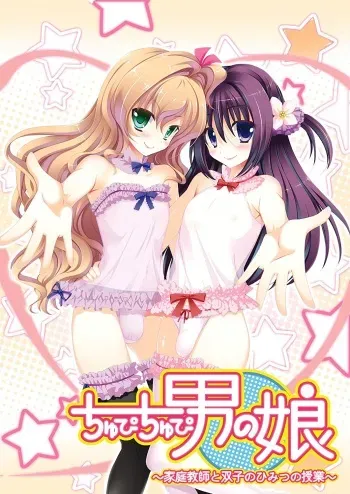 [Pita Fetish!] Chupi Chupi Otokonoko ~Katei Kyoushi to Futago no Himitsu no Jugyou~ manga cover