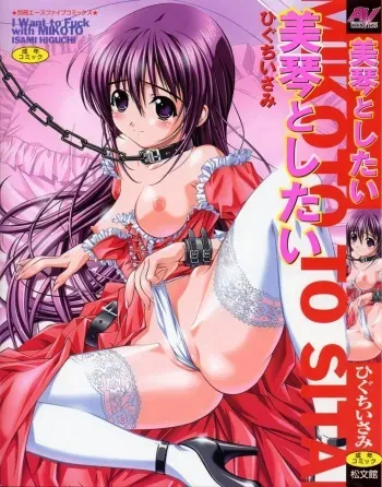 Mikoto to Shitai - I Want to Fuck with MIKOTO manga cover