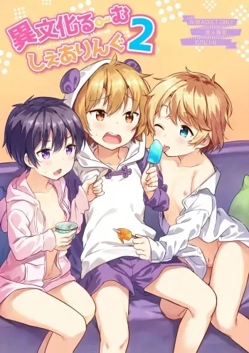 [Commamion (Numa)] Ibunka Room Sharing 2 - Cross-cultural room sharing 2 [Korean] [Decensored] [Digital] manga cover