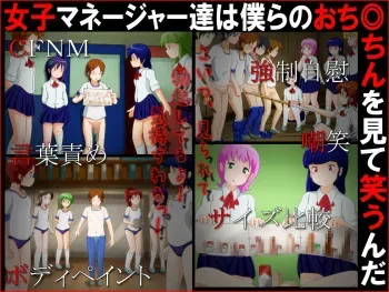 [Sekimen Shoujo] Joshi Manager-tachi wa Bokura no Ochinchin wo Mite Waraunda manga cover
