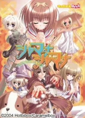 [Caramel Box] Shamana Shamana ~Tsuki to Kokoro to Taiyou no Mahou~ manga cover