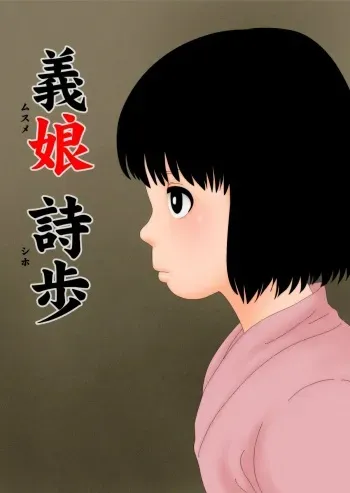 [GN (Girl's Number)] Musume Shiho manga cover