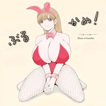 [Sichiji] Blume of Kamellia (Dragon Ball) manga cover