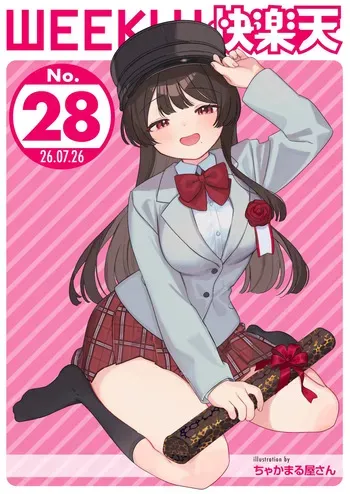 WEEKLY Kairakuten 2026 No.28 manga cover