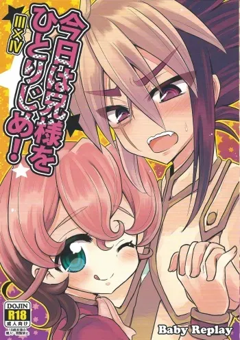 (Shota Scratch 18) [Baby Replay (Chesuka)] Kyou wa Nii-sama o Hitorijime! (Yu-Gi-Oh! ZEXAL) manga cover