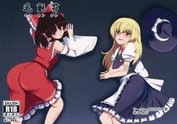 (Kouroumu 12) [Sousaku Sekkei Benran (Uetake)] Mousengoke (Touhou Project) manga cover