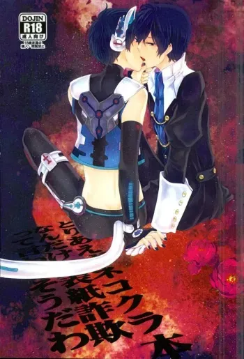 (THE VOC@LOiD M@STER 19) [Hemoguro (BJ)] Toriaezu Neko Kura Hon Nan Dakedo Hyoushi Sagi tte Iware Souda wa (VOCALOID) manga cover