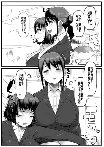 [YoRoZ] Mensetsu-chuu Nemurasarete Itadakarechau Shinsotsu Joshis manga cover