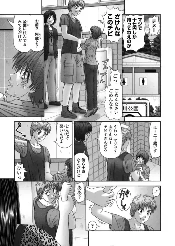 [Kanaisei Jitenshasougyou.] Chiisana Boku wa Ookina ano Musume to (COMIC Penguin Club 2010-01) [Korean] manga cover