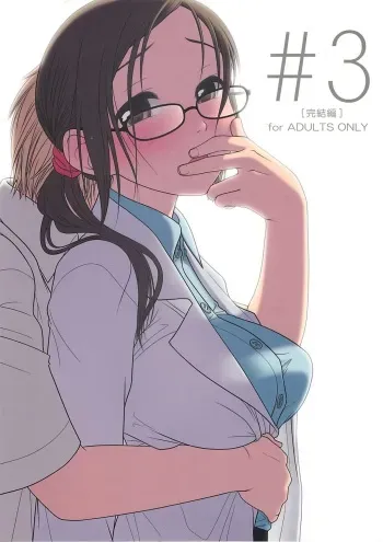 (C73) [Otaku Beam (Ootsuka Mahiro)] [24→←14] lesson#3 manga cover