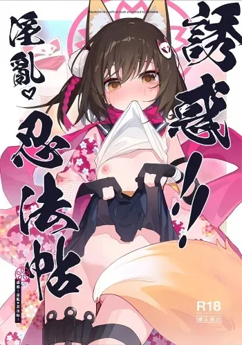 (C103) [Ebidama (AHedtra)] Yuuwaku! Inran Ninpouchou (Blue Archive) manga cover