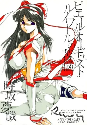 [TIMEST (Tokisaka Mugi)] Pierre August Renoire No Kunou (Various) manga cover