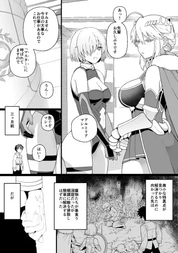 [Mo] Artoria to Mash, Goblin Kan Manga 1-2 (Fate/Grand Order) [Digital] manga cover