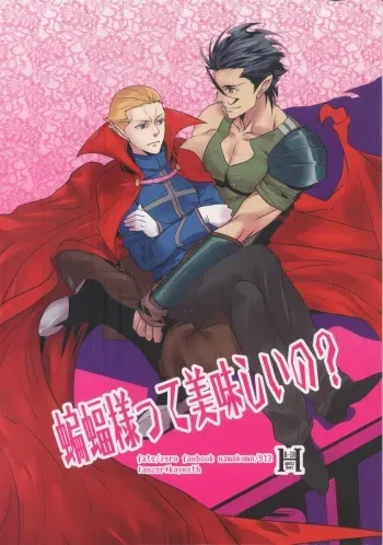 [Namakumo (912)] Koumori-sama-tte Oishii no? (Fate/Zero) manga cover