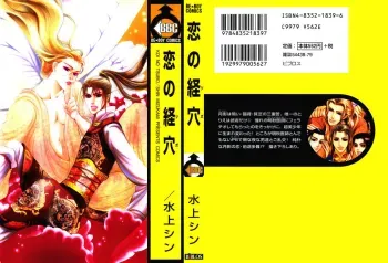 Koi no Tsubo] Complete ENG manga cover